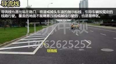 道路交通標(biāo)線圖文講解，僅花1分鐘讓你快速看懂，再也不會(huì)被違章扣分