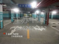 蘇州停車場(chǎng)地面劃線公司,蘇州停車場(chǎng)劃線施工隊(duì)？